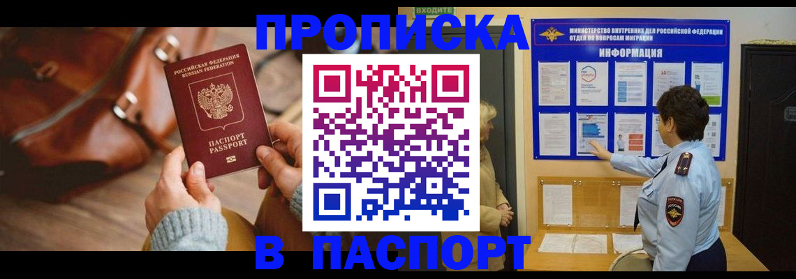 прописка в квартире в Усть-Илимске