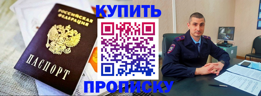 купить прописку в Усть-Илимске